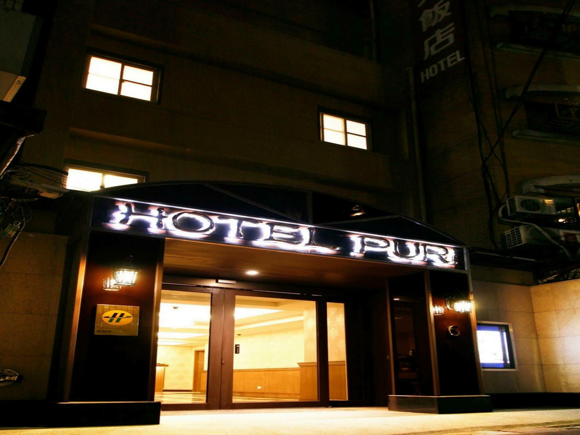 ホテル プリ シーメン 台北市 エクステリア 写真